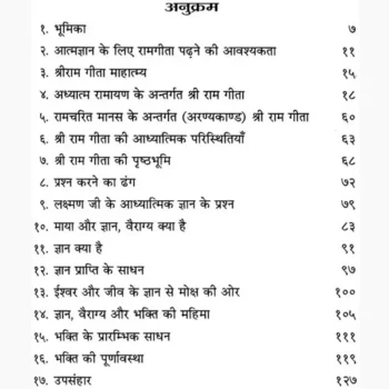 Shri Ram Geeta Book (श्री राम गीता पुस्तक)