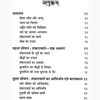 Shri Sankar Digvijay Book (श्री शंकर दिग्विजय पुस्तक)