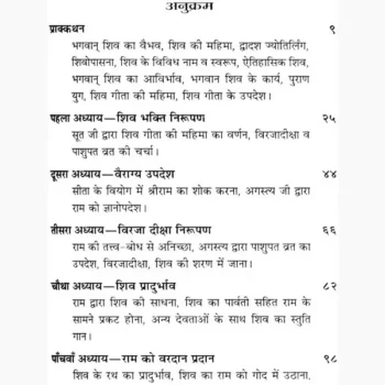 Shri Shiv Geeta Book (श्री शिव गीता पुस्तक)