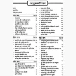 Shrimad Bhagavad Puran Book (श्रीमद भागवद पुराण पुस्तक)