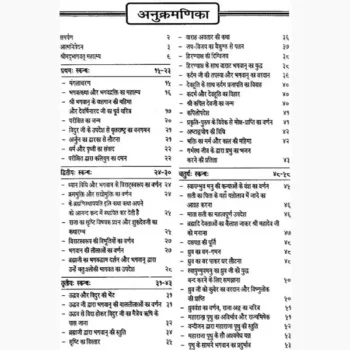 Shrimad Bhagavad Puran Book (श्रीमद भागवद पुराण पुस्तक)