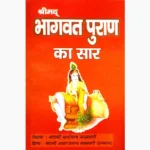 Shrimad Bhagavad Puran Book (श्रीमद भागवद पुराण पुस्तक)