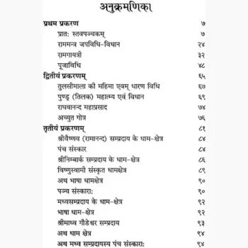 Shuddh Ram Patal Book (शुद्ध राम पटल पुस्तक)