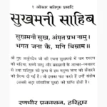 Sukhmani-Sahib Book (सुखमनी साहिब पुस्तक)