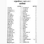 Vrihad Puja Bhaskar Book (वृहद् पूजा पुस्तक)