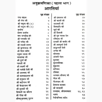 Vrihad Puja Bhaskar Book (वृहद् पूजा पुस्तक)