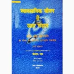 Vyavsayik Jeevan Utaar-Chadhav Book व्यावसायिक जीवन उतार-चढाव