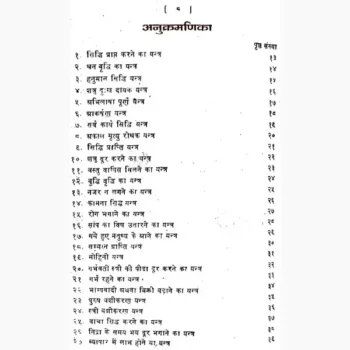Yantra Vidha 121-Prayog Book (यंत्र विधा 121-प्रयोग पुस्तक)