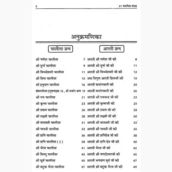 51 Chalisa Path Sangrah Book (51 चालीसा पाठ संग्रह)