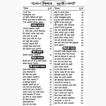 Bhajan Sagar Book (भजन सागर पुस्तक)