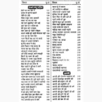 Bhajan Sagar Book (भजन सागर पुस्तक)