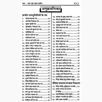 Chamatkari Siddhiyan Evam Prayog Book (चमत्कारी सिद्धियाँ प्रयोग)