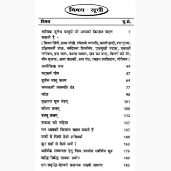Chamatkarik Tantrik Vastuon Ka Prayog Book