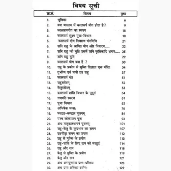 Kalsarp Yog Evam Shanti Vidhan Book, कालसर्प योग एवं शांति विधान पुस्तक