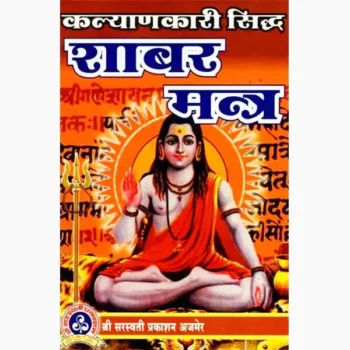 Kalyankari Siddh Shabar Mantra Book (कल्याणकारी सिद्ध शाबर मंत्र)