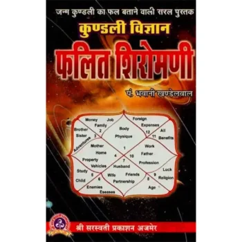 Kundali Vigyan Phalit Shiromani (कुंडली विज्ञान फलित शिरोमणि)