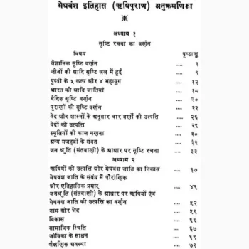 Meghvansh Itihaas Book (मेघवंश इतिहास पुस्तक)