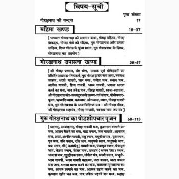 Param Chamatkari Gorakhnath Siddhiya Book (चमत्कारी गोरखनाथ)