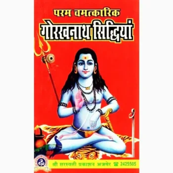 Param Chamatkari Gorakhnath Siddhiya Book (चमत्कारी गोरखनाथ)