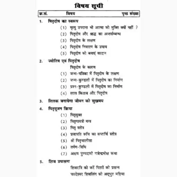 Pitra Dosh Ko Banaiye Vardan Book (पितृदोष को बनाइये वरदान पुस्तक)