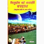 Pitra Dosh Ko Banaiye Vardan Book (पितृदोष को बनाइये वरदान पुस्तक)