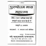Purushottam Mahatmya Book (पुरुषोत्तम महात्म्य पुस्तक)