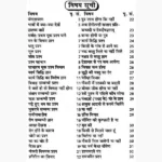 Saral Prashna Vichar Book (सरल प्रशन विचार पुस्तक)