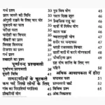 Saral Prashna Vichar Book (सरल प्रशन विचार पुस्तक)