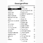 Saral Shighra Bodh Book (सरल शीघ्र बोध पुस्तक)