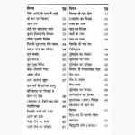 Saral Shighra Bodh Book (सरल शीघ्र बोध पुस्तक)