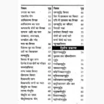 Saral Shighra Bodh Book (सरल शीघ्र बोध पुस्तक)