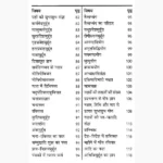 Saral Shighra Bodh Book (सरल शीघ्र बोध पुस्तक)