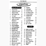 Bina Tod Fod Vastu Shastra Book (बिना तोड़ फोड़ वास्तु शास्त्र पुस्तक)