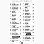 Bina Tod Fod Vastu Shastra Book (बिना तोड़ फोड़ वास्तु शास्त्र पुस्तक)