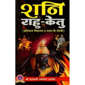 Shani Rahu Ketu Book (शनि राहु केतु)