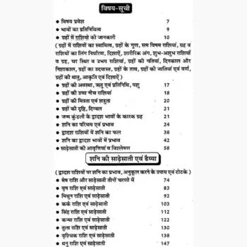 Shani-Sadesati Upay Evan Totke Book (शनि-साडेसाती उपाय टोटके)