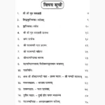 Shri Rudrachandi Path Book (श्री रुद्रचण्डी पाठ पुस्तक)