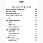 Swar Samhita Book (स्वर संहिता पुस्तक)