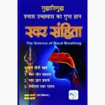 Swar Samhita Book (स्वर संहिता पुस्तक)