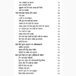 Swar Samhita Book (स्वर संहिता पुस्तक)