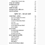 Swar Samhita Book (स्वर संहिता पुस्तक)