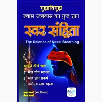 Swar Samhita Book (स्वर संहिता पुस्तक)