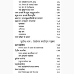 Swar Samhita Book (स्वर संहिता पुस्तक)