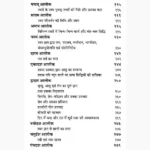 Swar Samhita Book (स्वर संहिता पुस्तक)