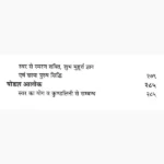 Swar Samhita Book (स्वर संहिता पुस्तक)