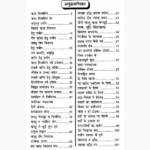 Tantra-Mantra-Yantra Vichitra Pustak (तंत्र-मंत्र-यंत्र विचित्र पुस्तक)