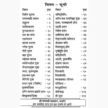 Vashishthi Hawan Paddhati Book (वाशिष्ठी हवन पद्धति पुस्तक)
