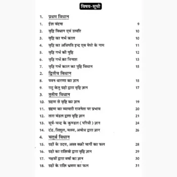 Vrishti Vigyan Rahasya Book (वृष्टि विज्ञान रहस्य)