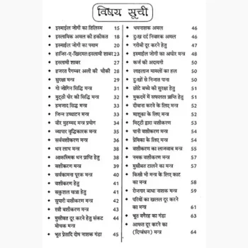Islami Shabar Tantra Book (इस्लामी शाबर तंत्र पुस्तक)