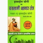 Islami Shabar Tantra Book (इस्लामी शाबर तंत्र पुस्तक)